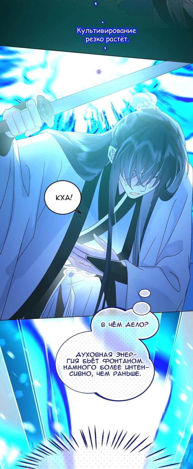 Манга Я хочу стать злодеем - Глава 125 Страница 20