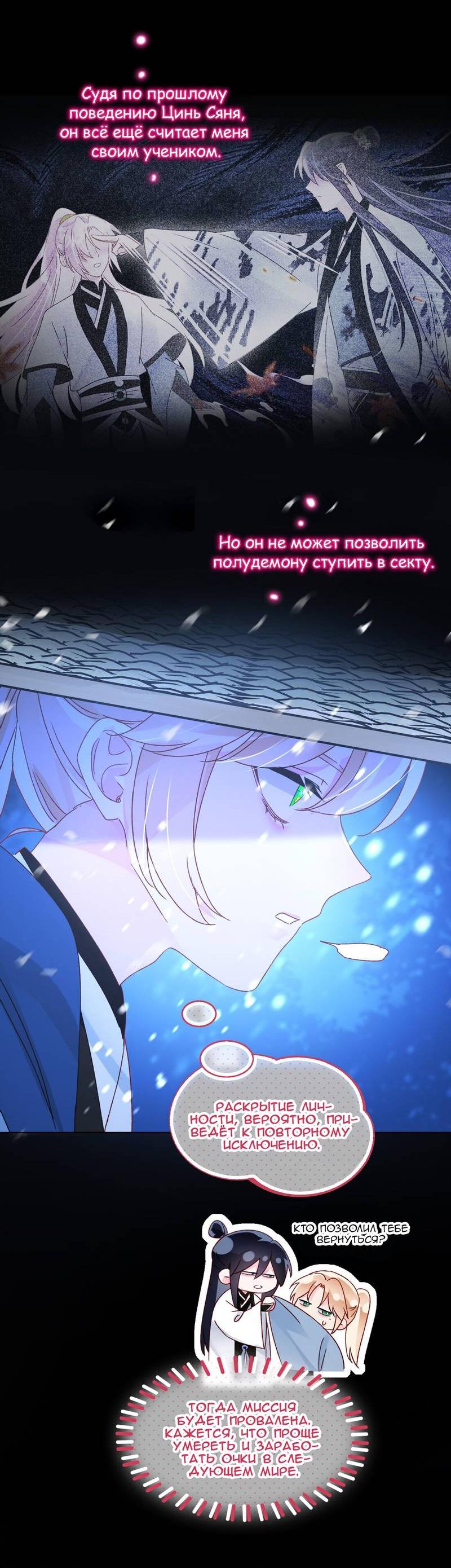 Манга Я хочу стать злодеем - Глава 125 Страница 6