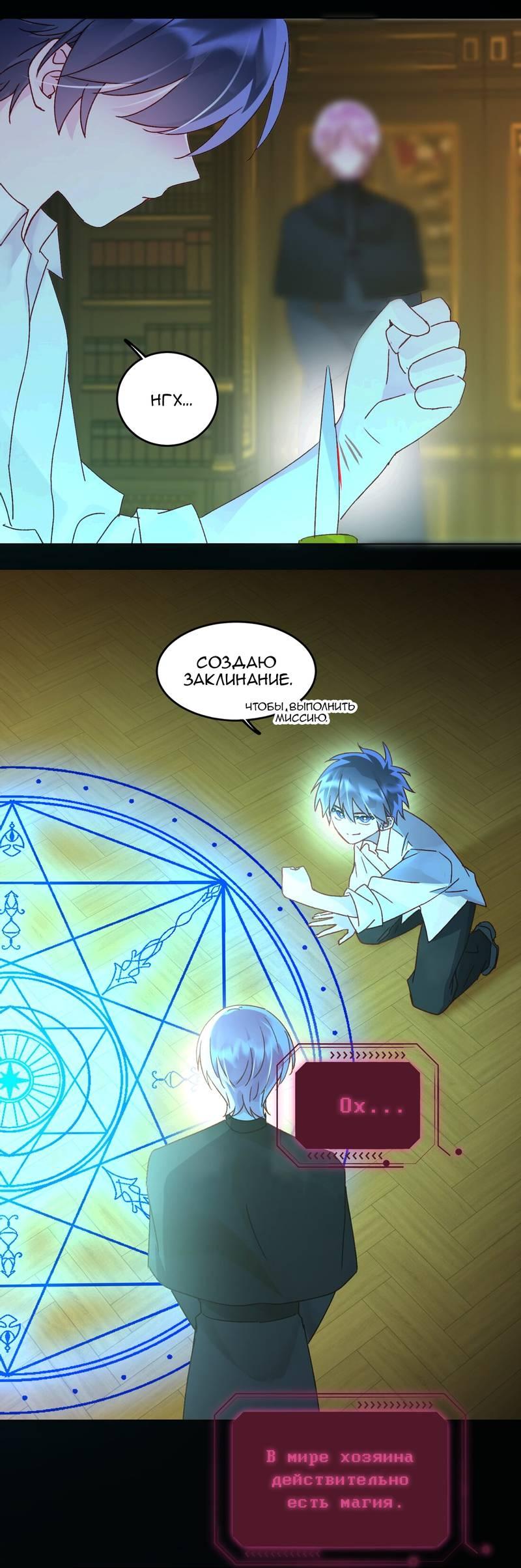 Манга Я хочу стать злодеем - Глава 125 Страница 23