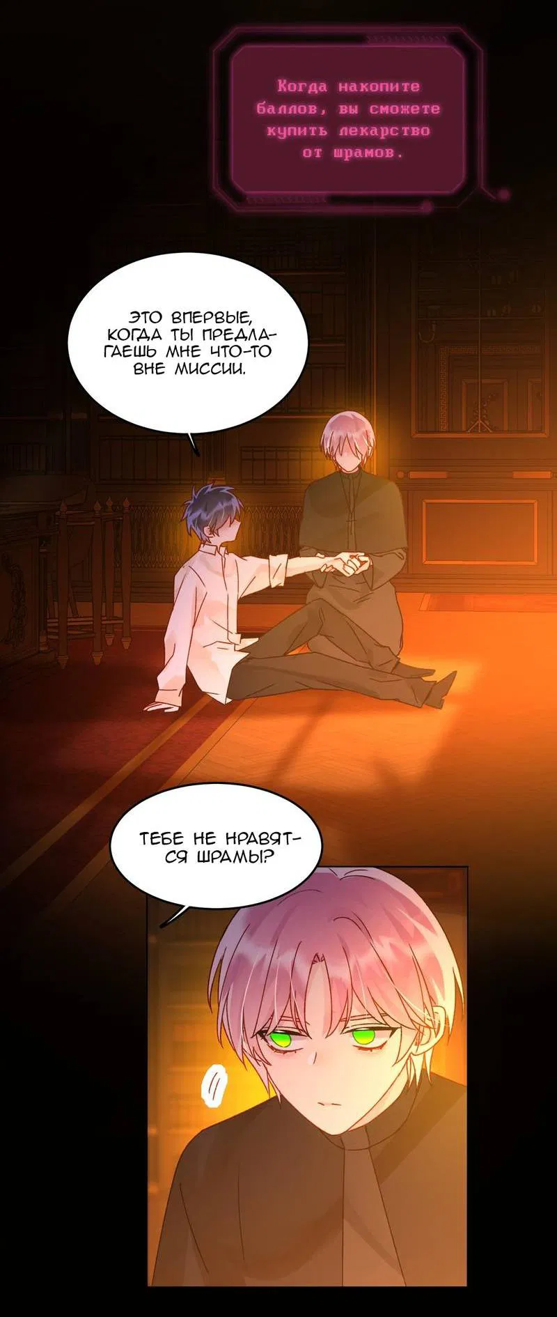 Манга Я хочу стать злодеем - Глава 125 Страница 29