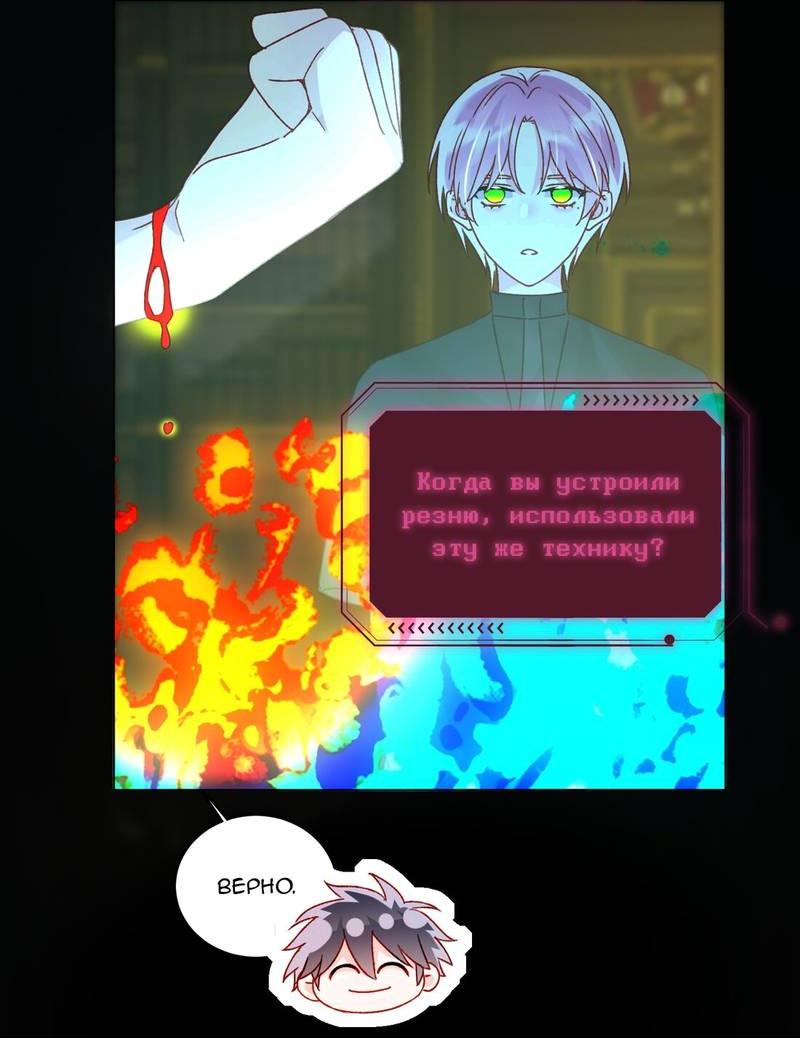 Манга Я хочу стать злодеем - Глава 125 Страница 24