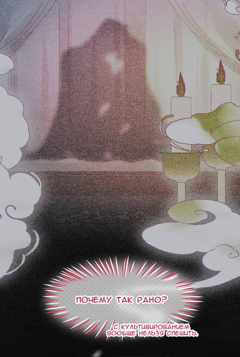 Манга Я хочу стать злодеем - Глава 125 Страница 12