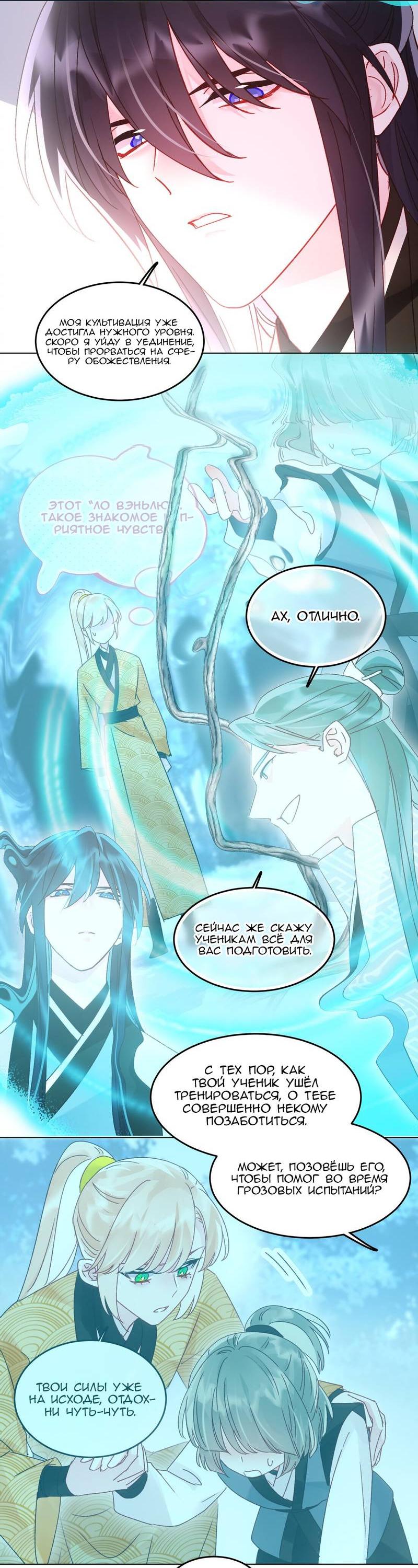 Манга Я хочу стать злодеем - Глава 124 Страница 22