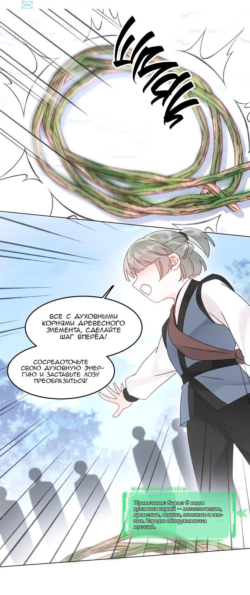 Манга Я хочу стать злодеем - Глава 124 Страница 14