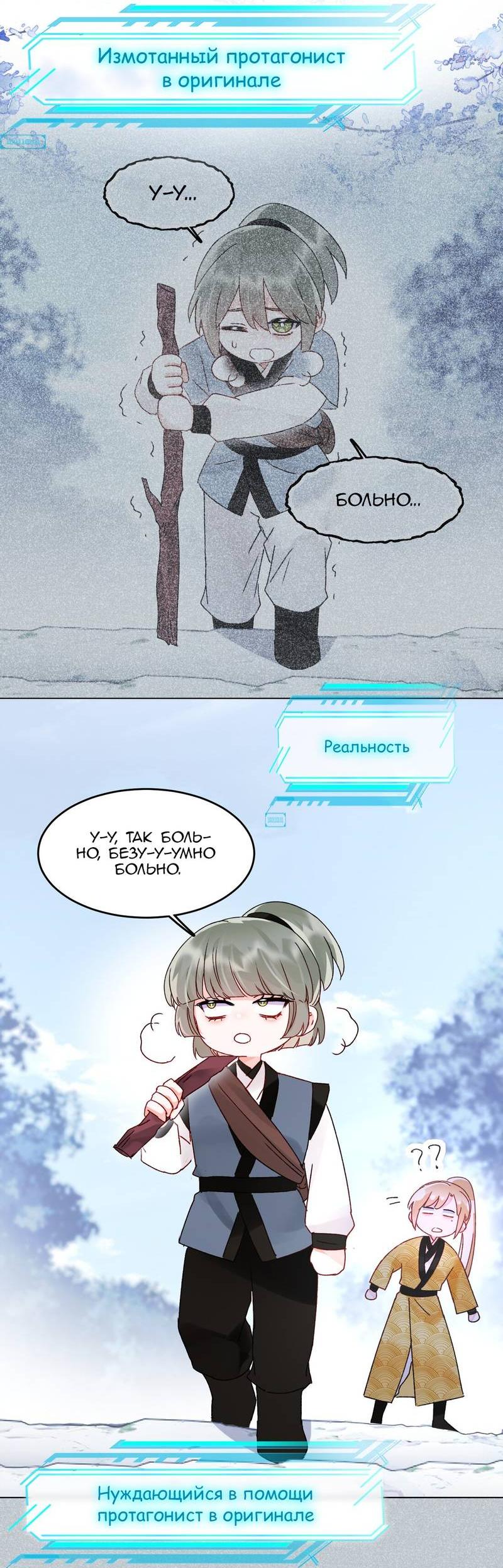 Манга Я хочу стать злодеем - Глава 124 Страница 11