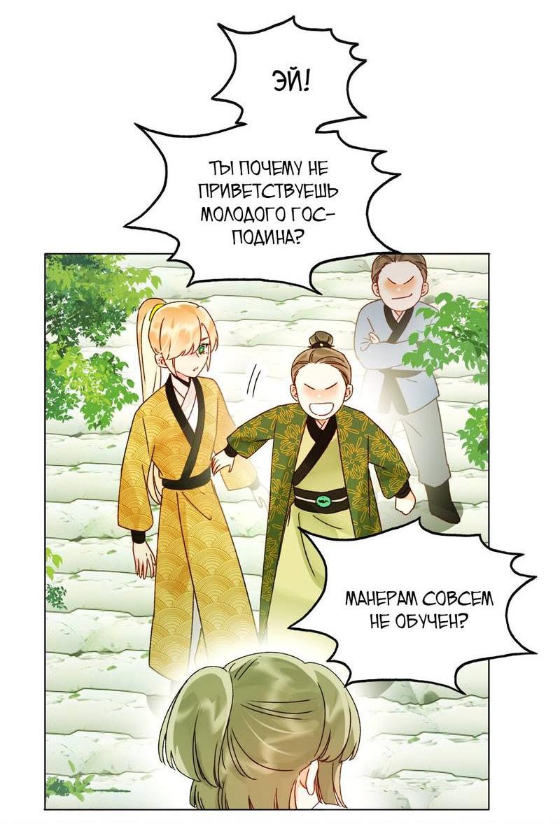 Манга Я хочу стать злодеем - Глава 124 Страница 4