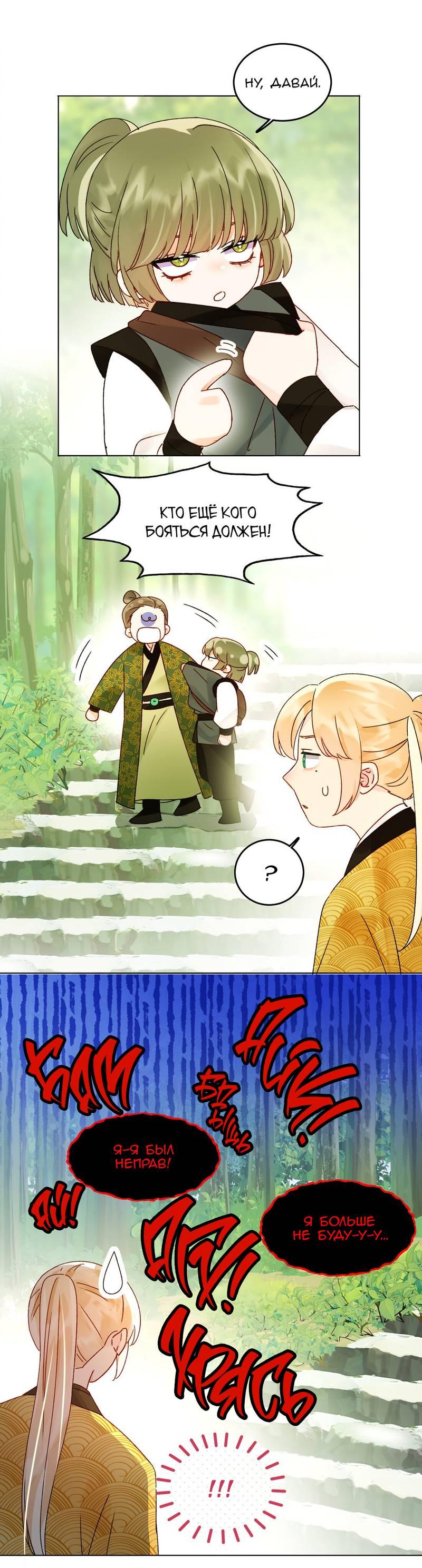 Манга Я хочу стать злодеем - Глава 124 Страница 7