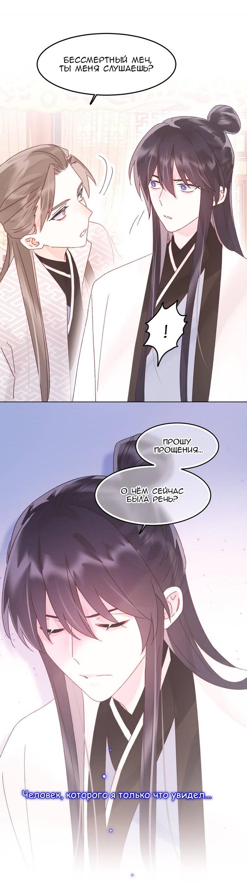 Манга Я хочу стать злодеем - Глава 124 Страница 24