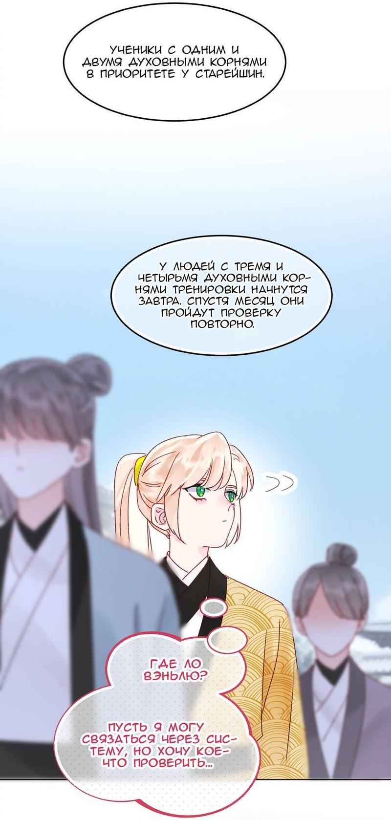 Манга Я хочу стать злодеем - Глава 124 Страница 27