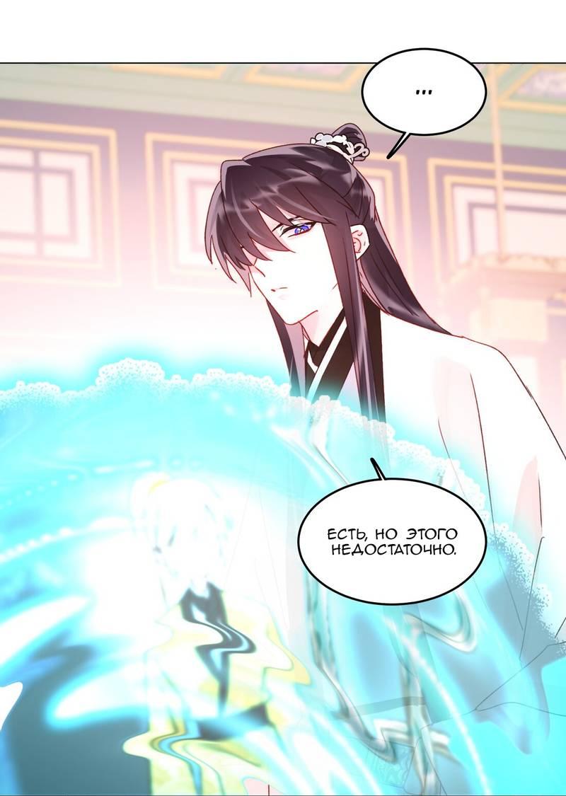 Манга Я хочу стать злодеем - Глава 124 Страница 21