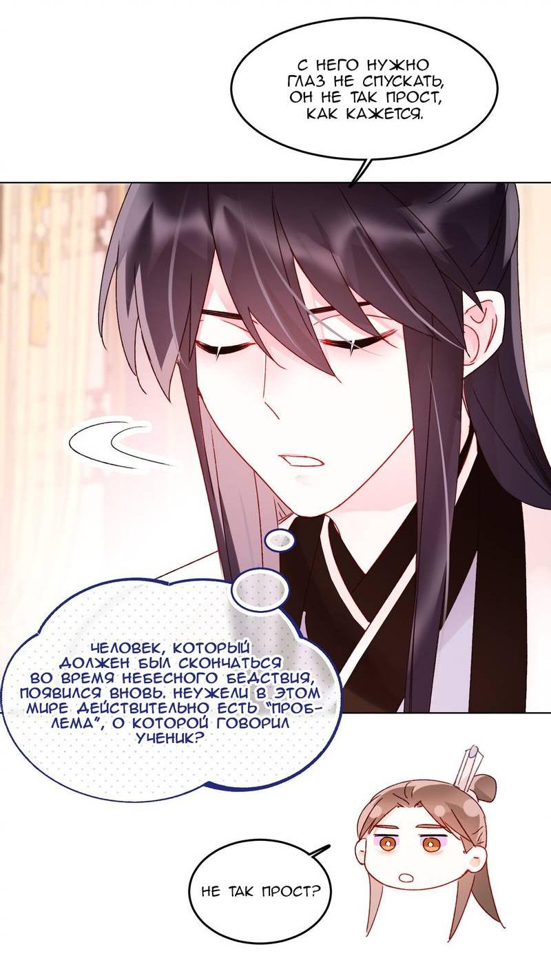 Манга Я хочу стать злодеем - Глава 124 Страница 18