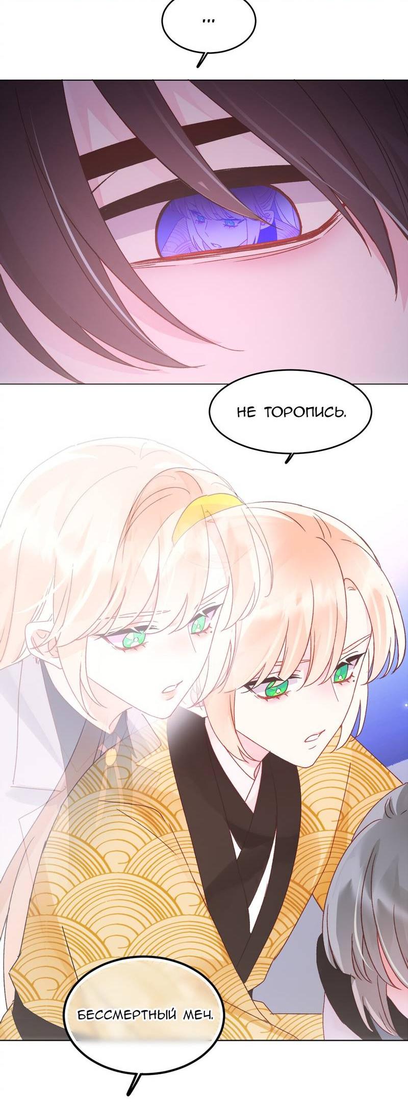 Манга Я хочу стать злодеем - Глава 124 Страница 23