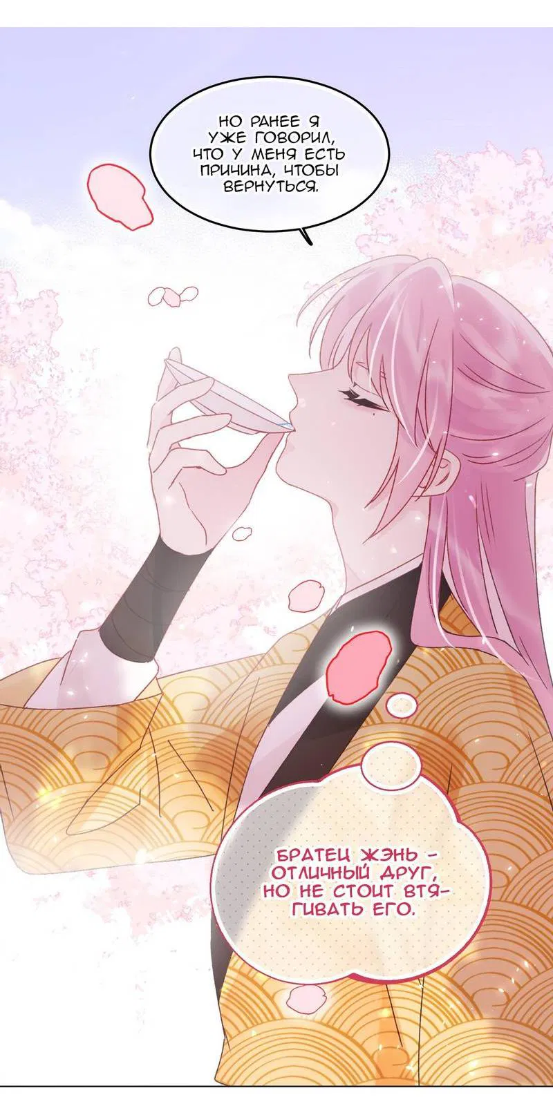 Манга Я хочу стать злодеем - Глава 123 Страница 8