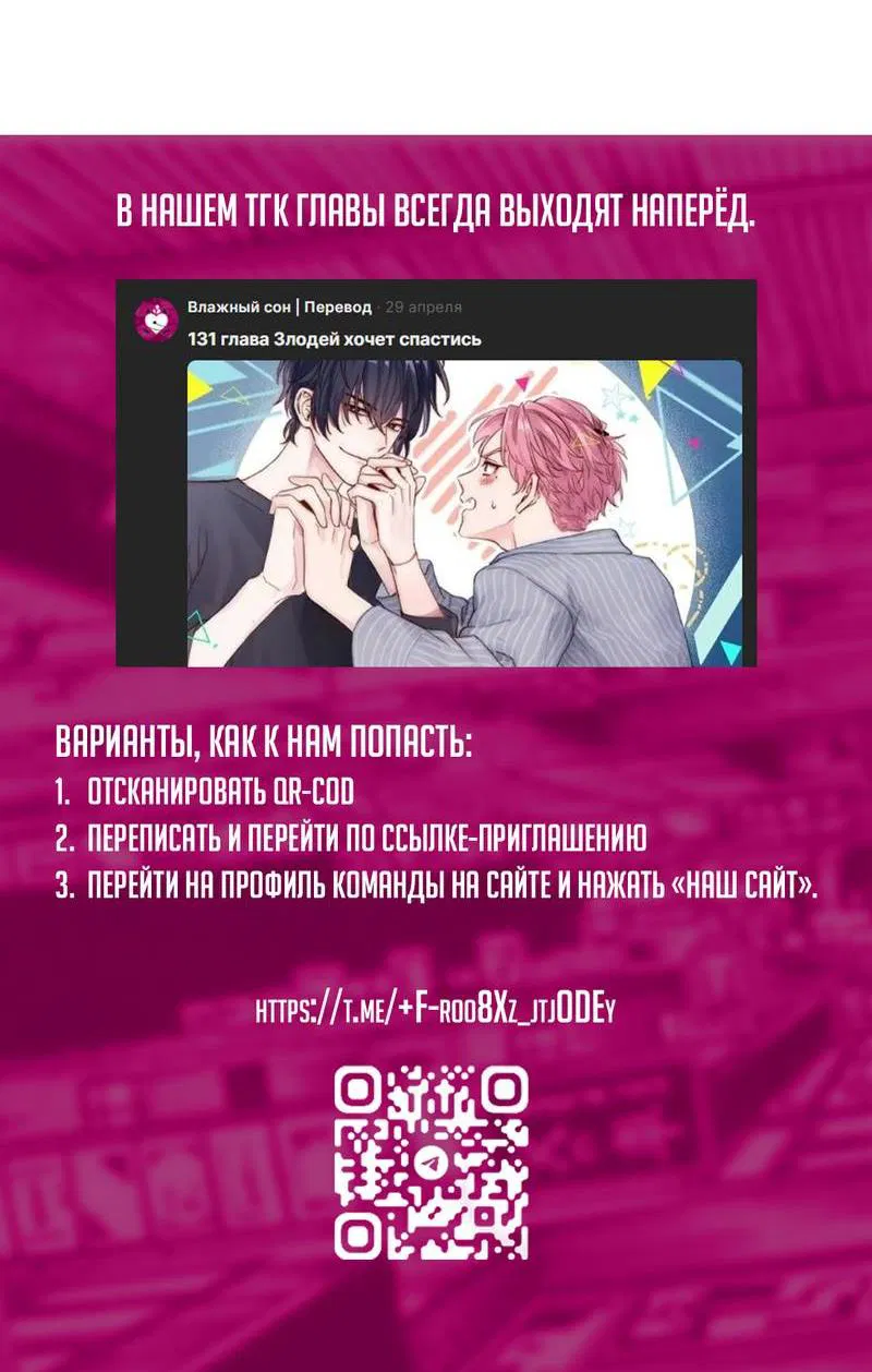 Манга Я хочу стать злодеем - Глава 123 Страница 34