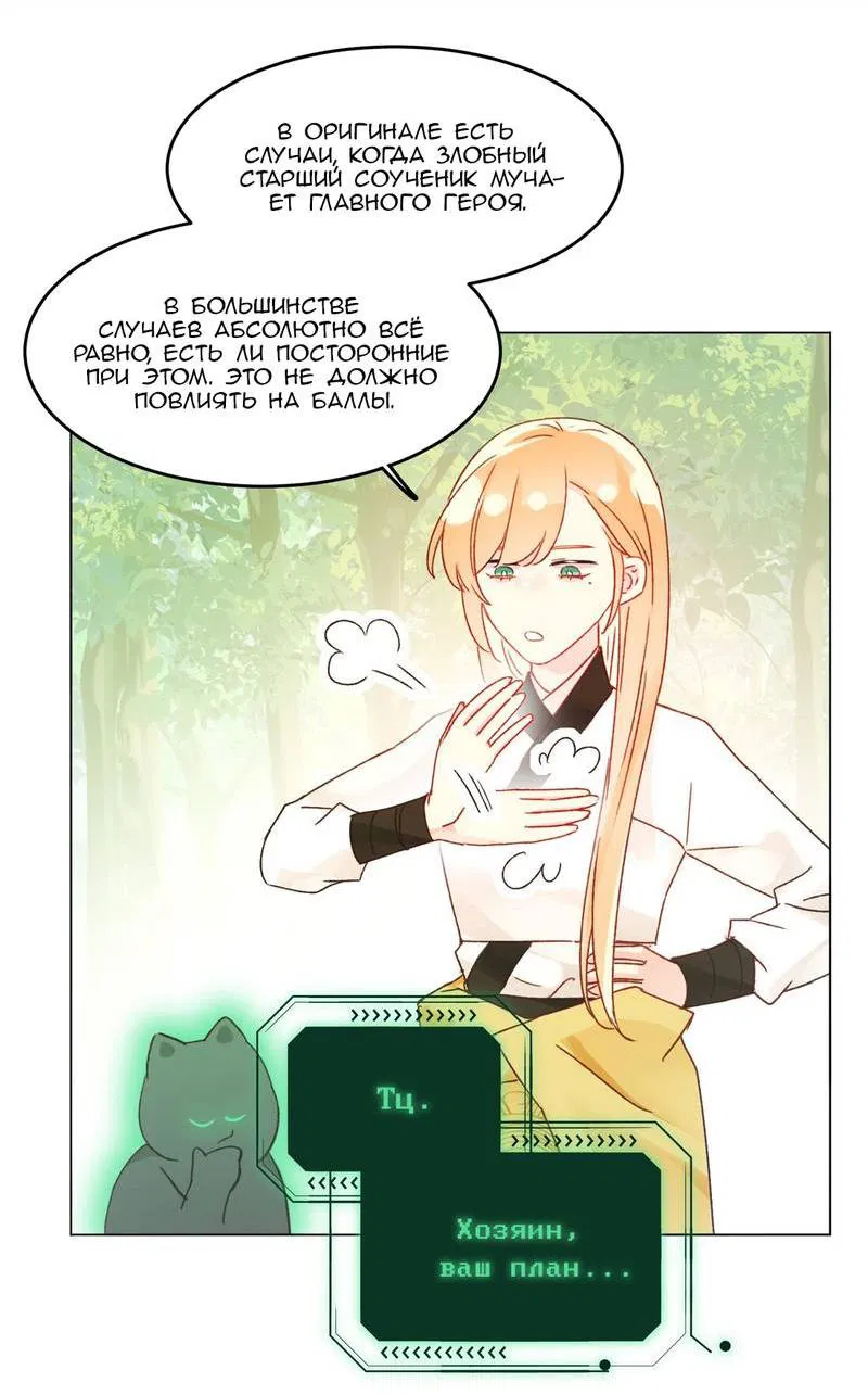 Манга Я хочу стать злодеем - Глава 123 Страница 21