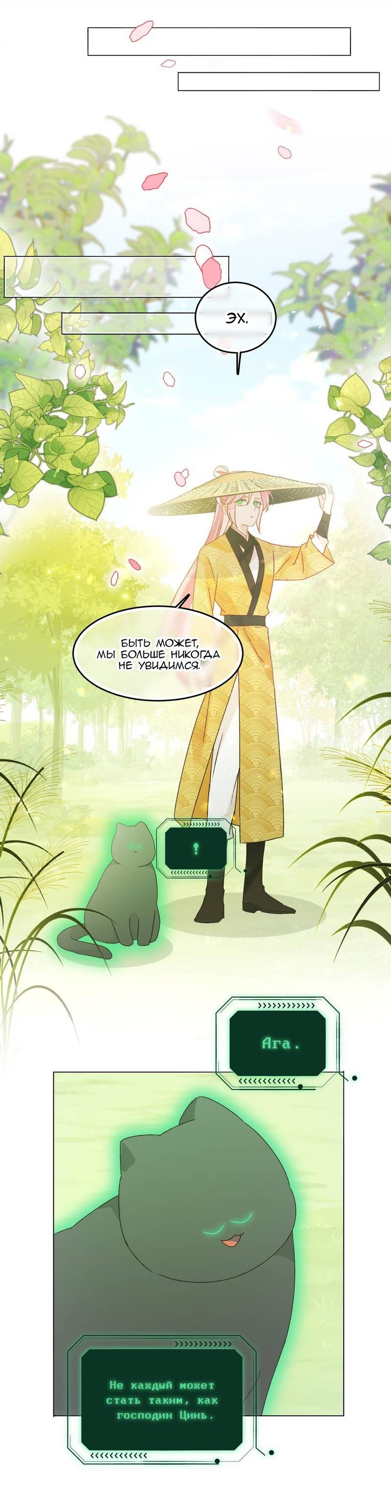 Манга Я хочу стать злодеем - Глава 123 Страница 12