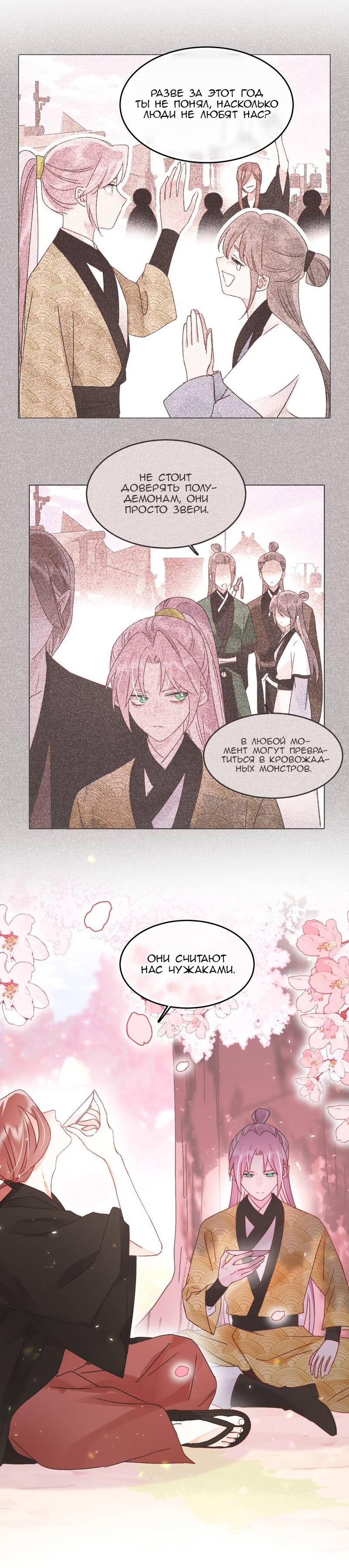 Манга Я хочу стать злодеем - Глава 123 Страница 6