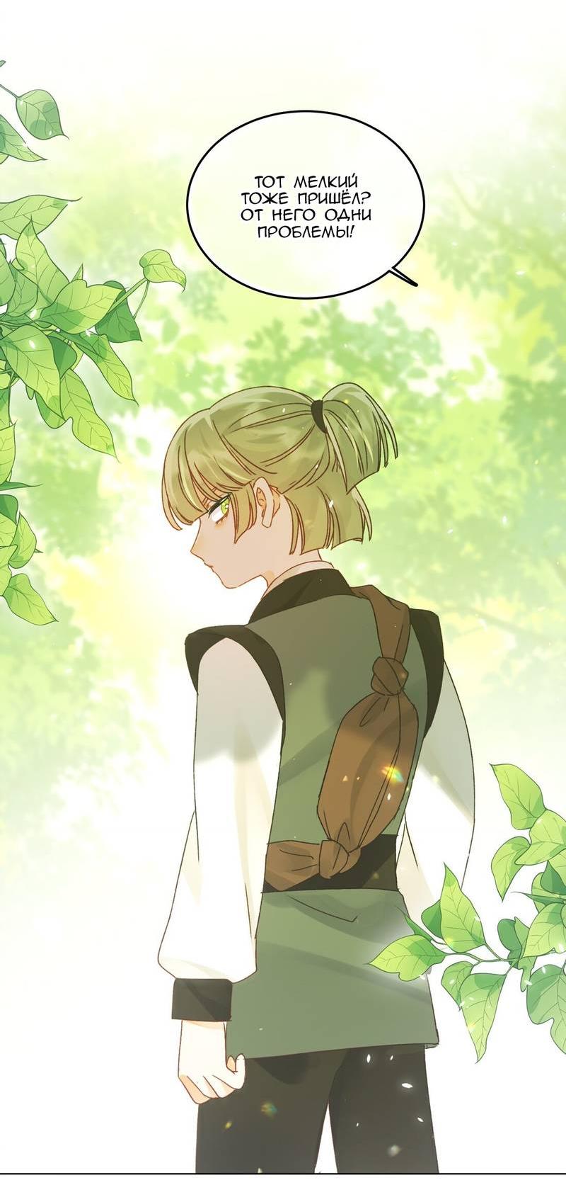 Манга Я хочу стать злодеем - Глава 123 Страница 33