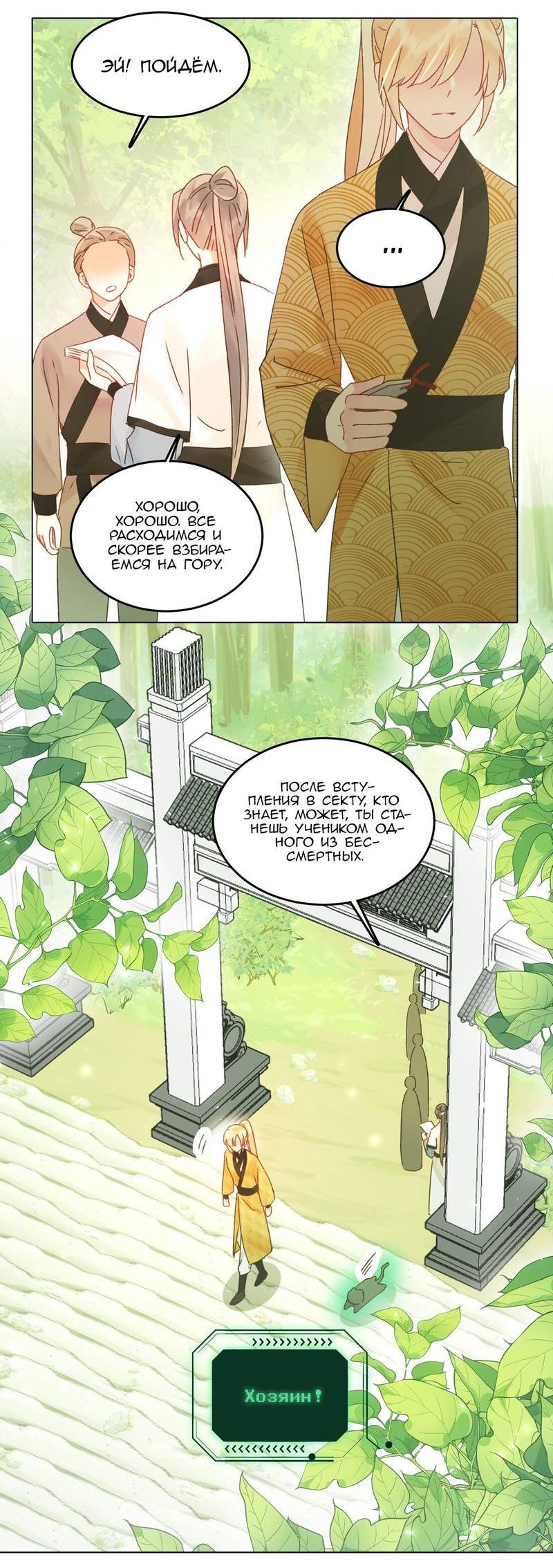 Манга Я хочу стать злодеем - Глава 123 Страница 28