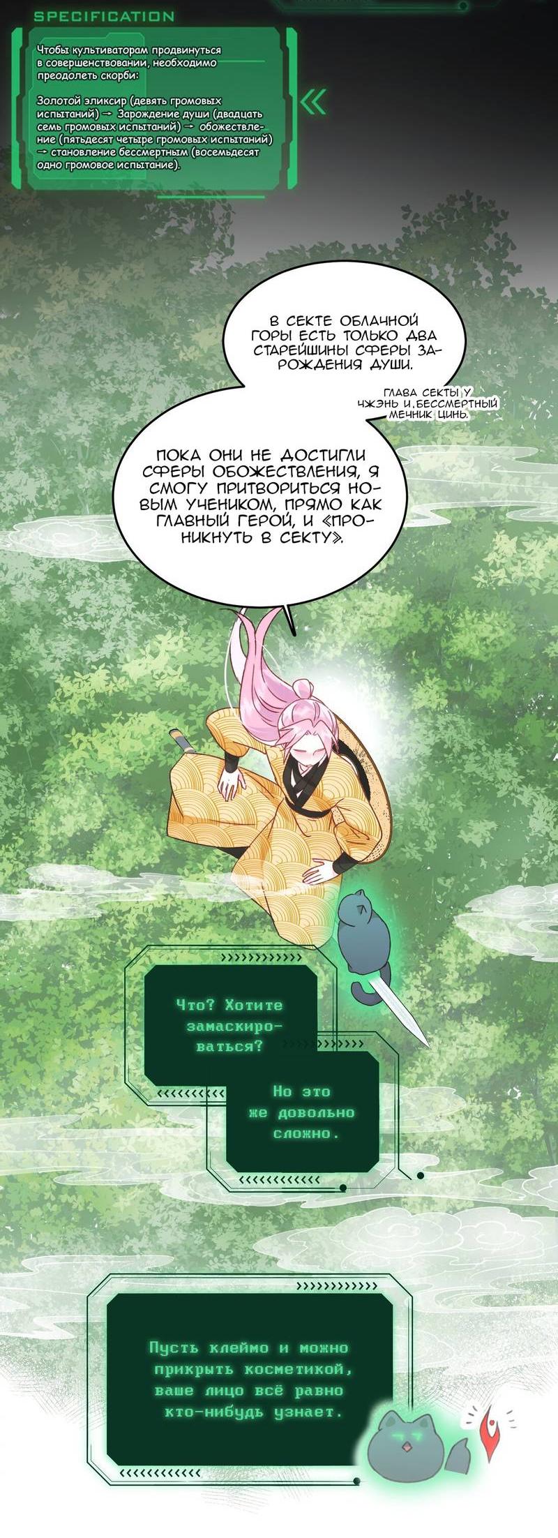 Манга Я хочу стать злодеем - Глава 123 Страница 14