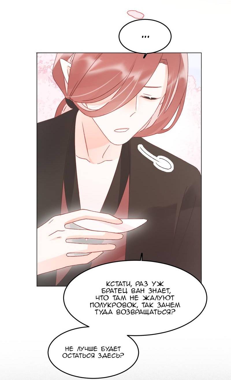 Манга Я хочу стать злодеем - Глава 123 Страница 5