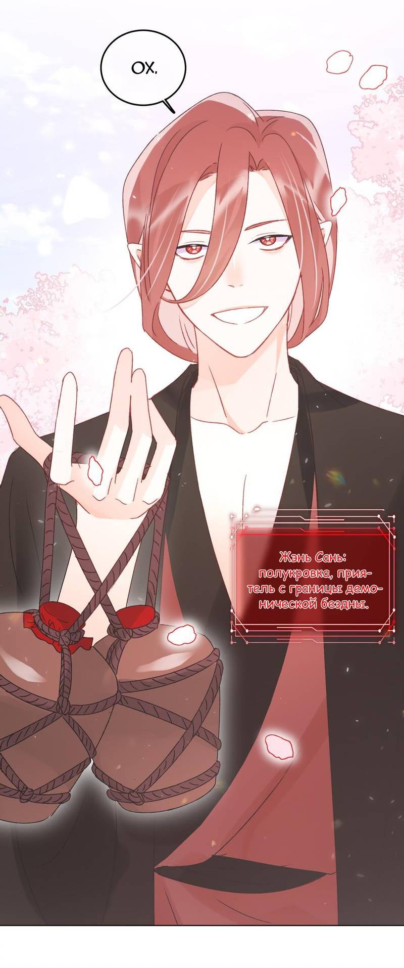 Манга Я хочу стать злодеем - Глава 123 Страница 3