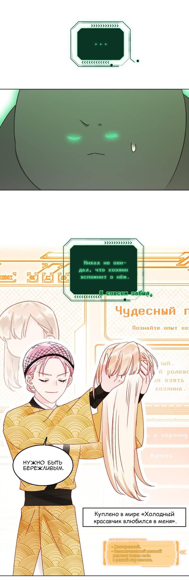 Манга Я хочу стать злодеем - Глава 123 Страница 16