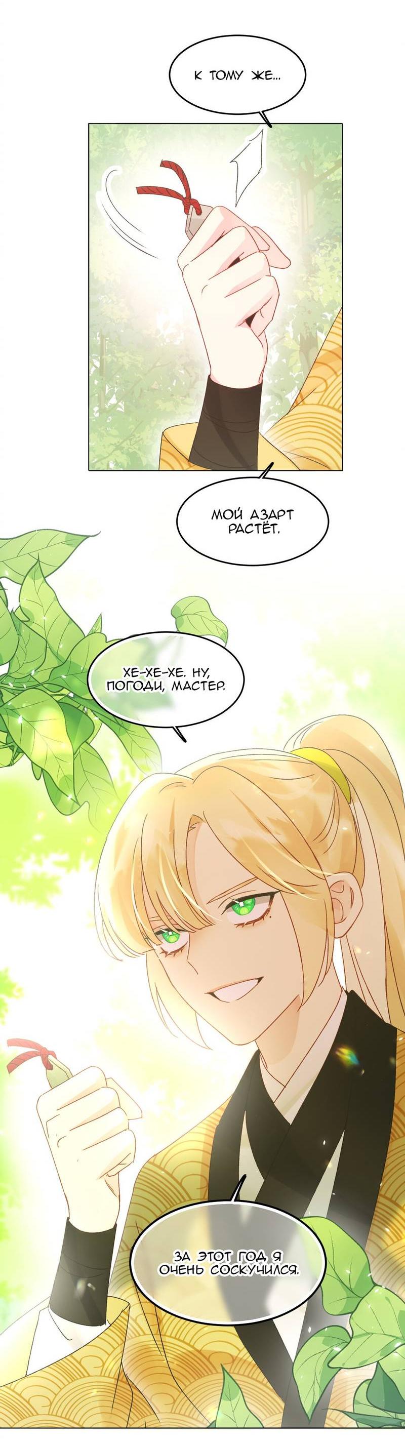 Манга Я хочу стать злодеем - Глава 123 Страница 31