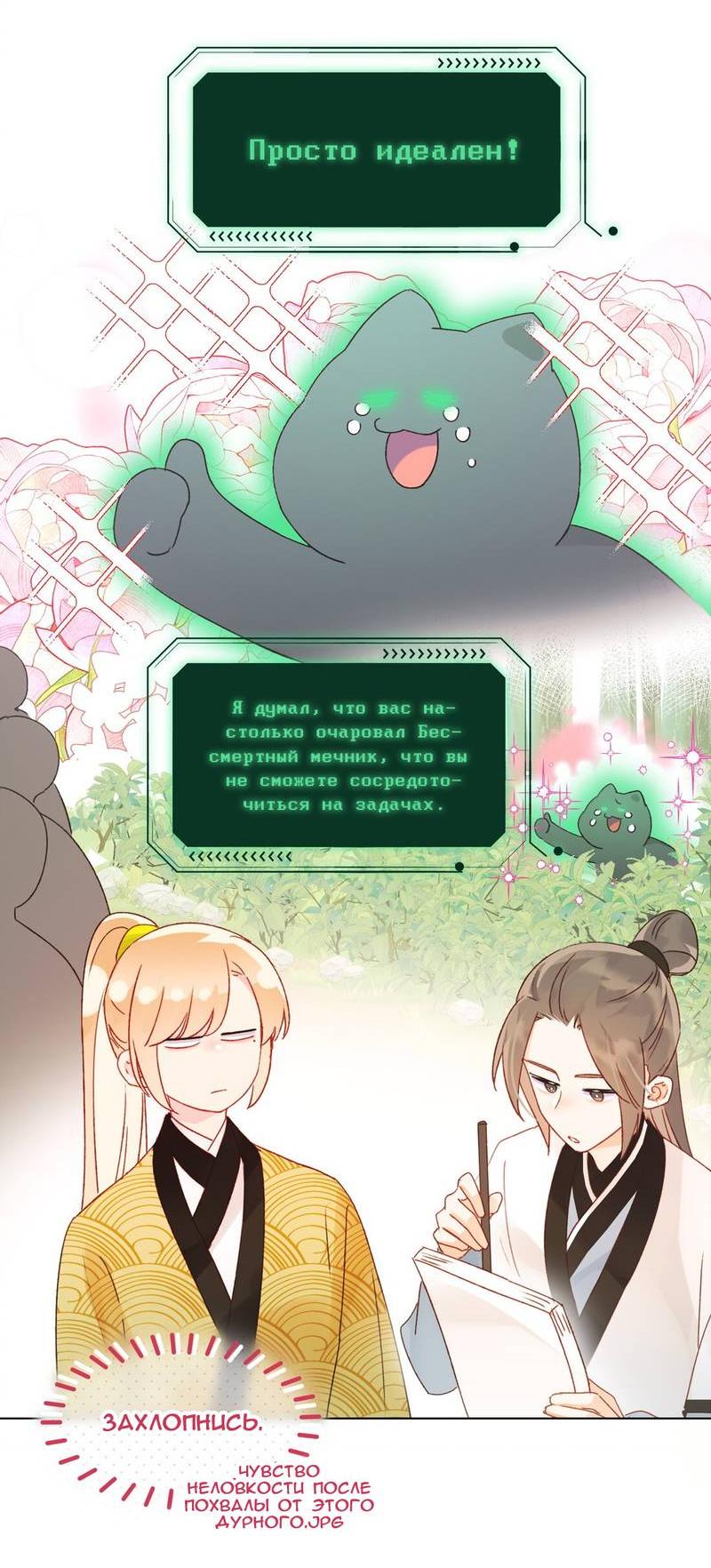 Манга Я хочу стать злодеем - Глава 123 Страница 22