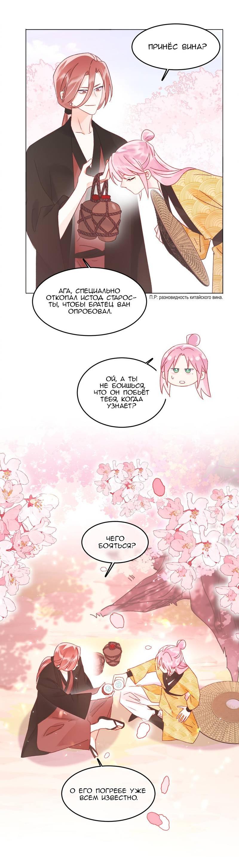 Манга Я хочу стать злодеем - Глава 123 Страница 4