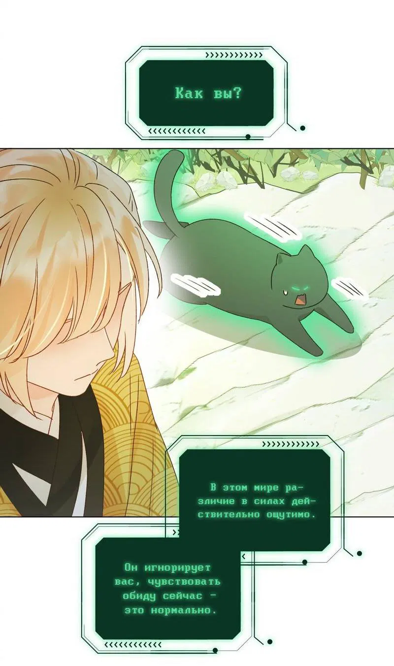 Манга Я хочу стать злодеем - Глава 123 Страница 29