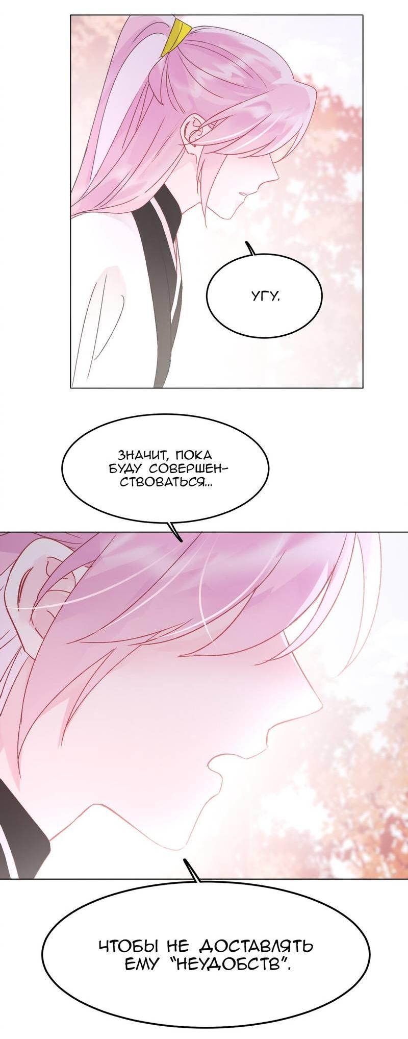 Манга Я хочу стать злодеем - Глава 122 Страница 16