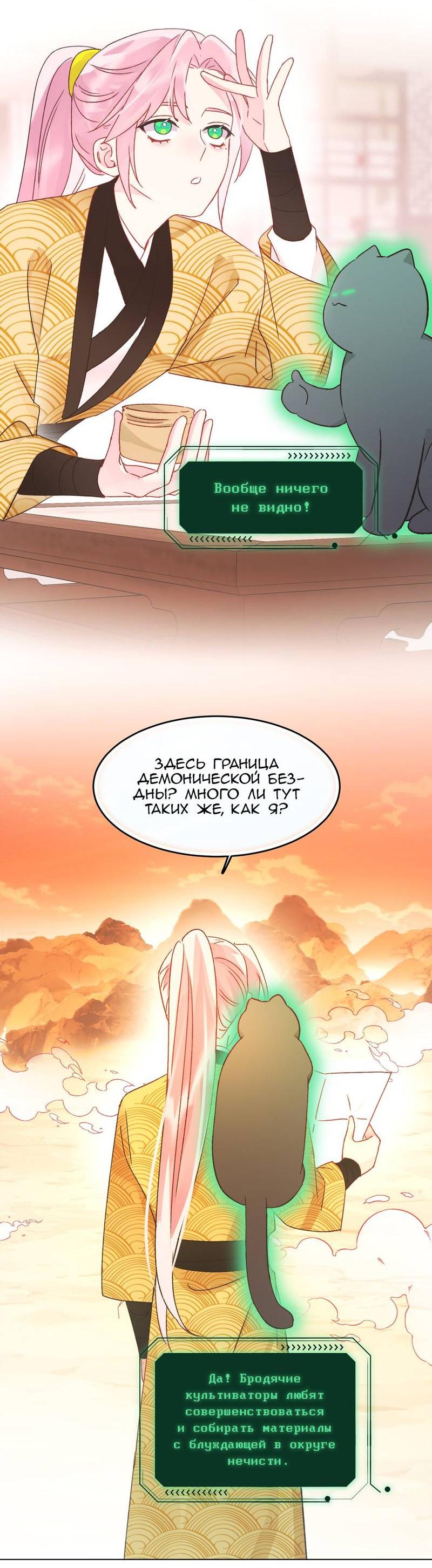 Манга Я хочу стать злодеем - Глава 122 Страница 25