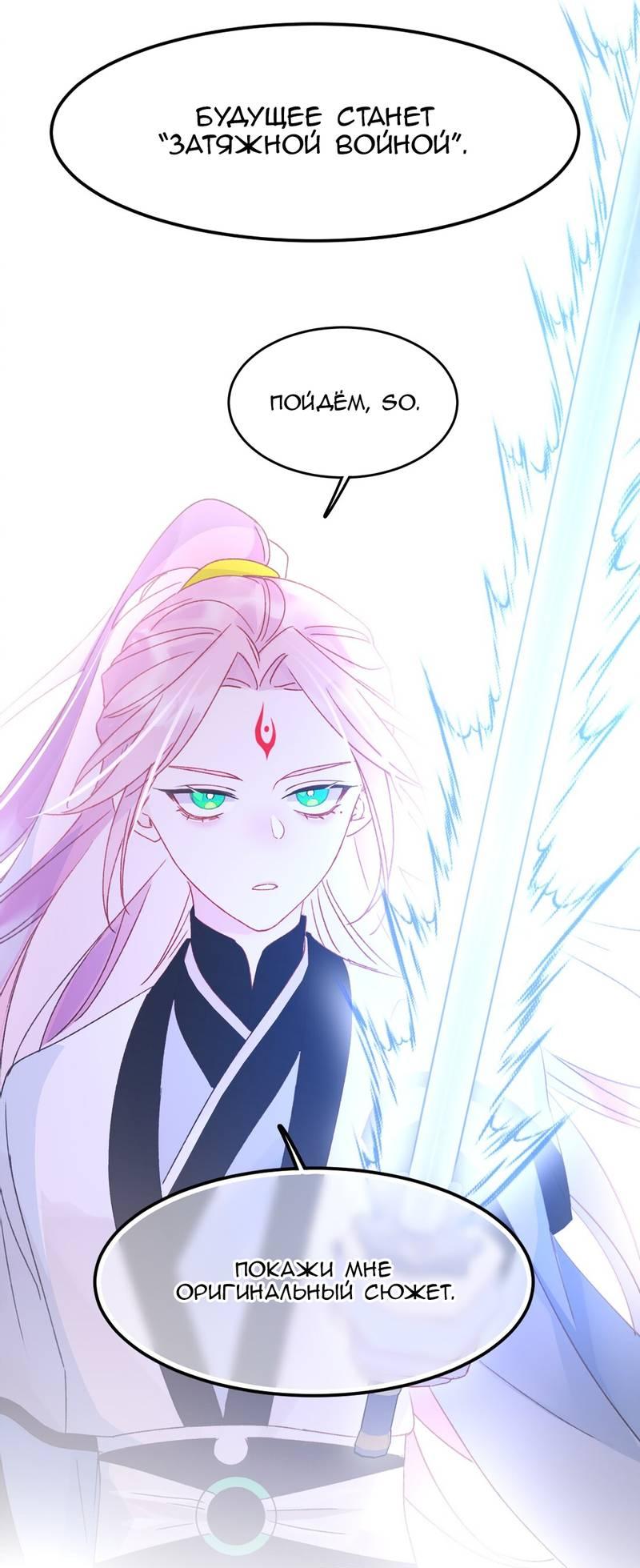 Манга Я хочу стать злодеем - Глава 122 Страница 18