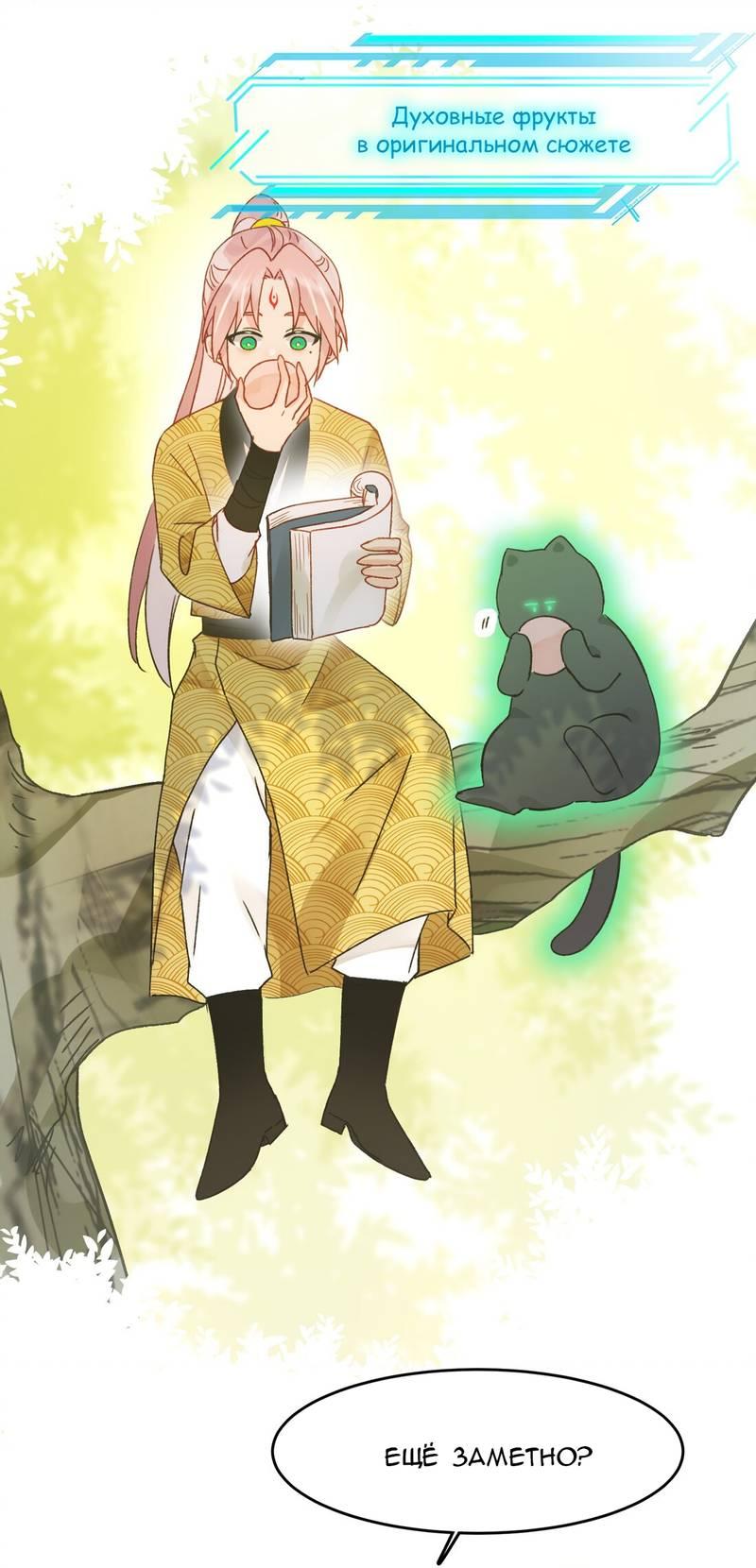 Манга Я хочу стать злодеем - Глава 122 Страница 24