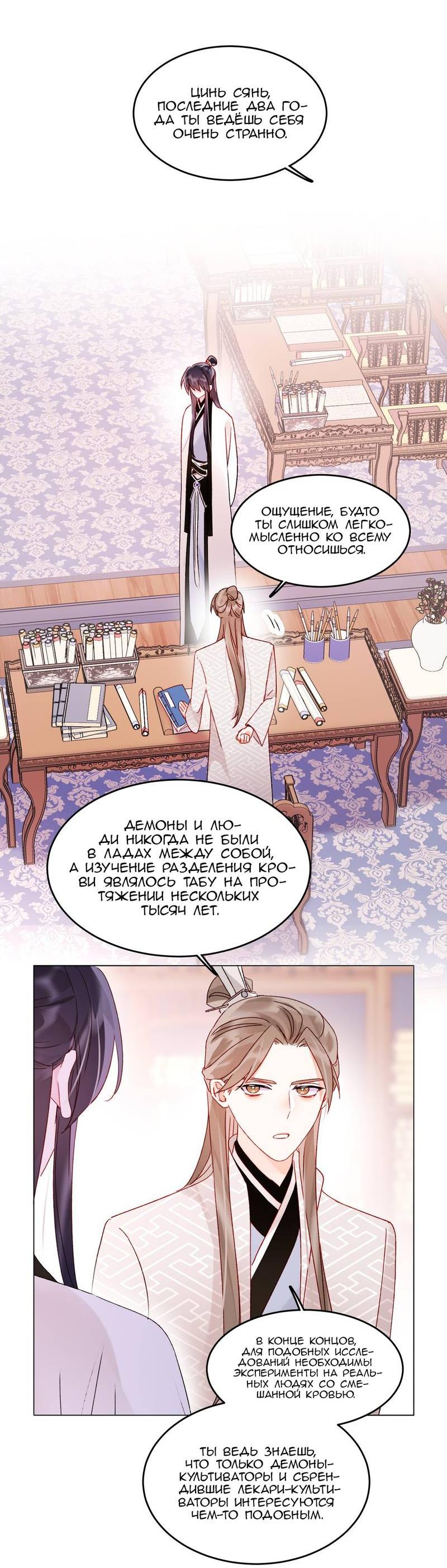 Манга Я хочу стать злодеем - Глава 122 Страница 2