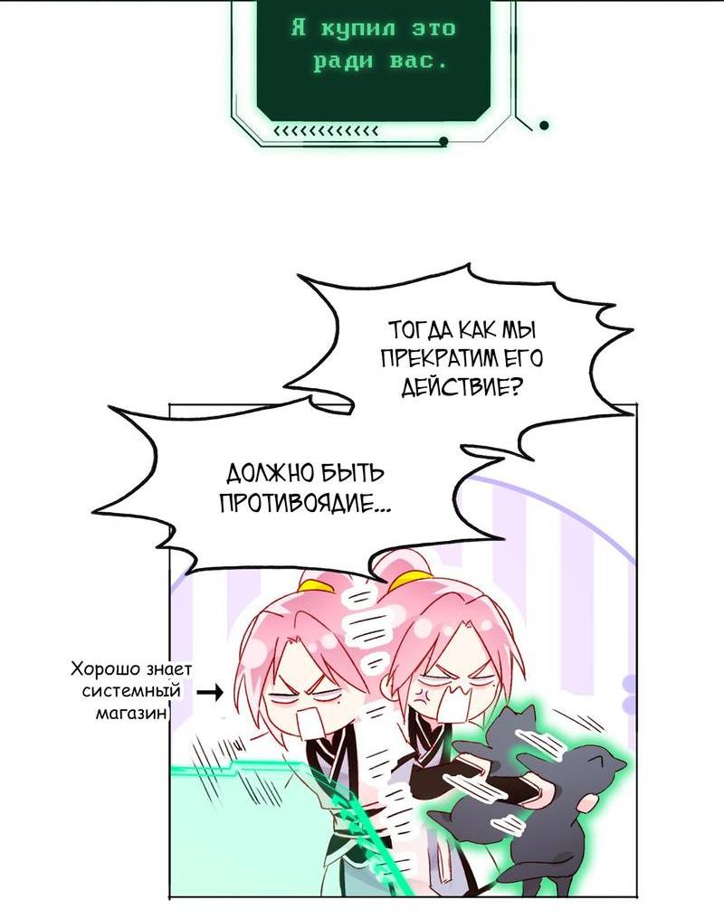 Манга Я хочу стать злодеем - Глава 122 Страница 9