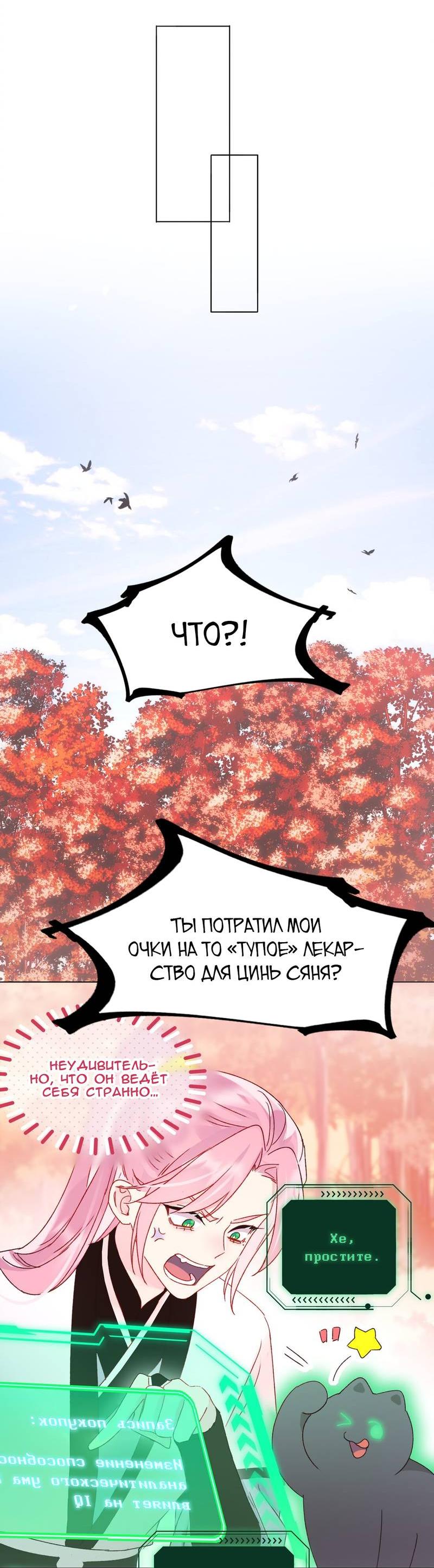 Манга Я хочу стать злодеем - Глава 122 Страница 8