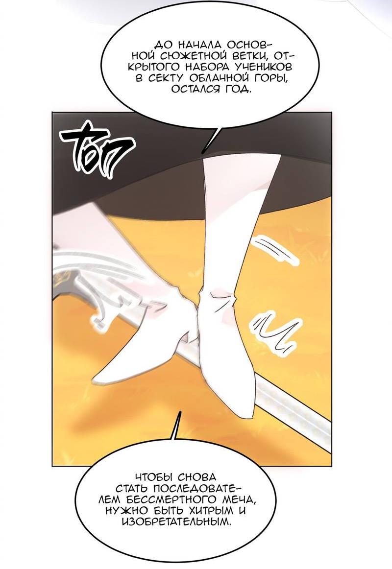 Манга Я хочу стать злодеем - Глава 122 Страница 19