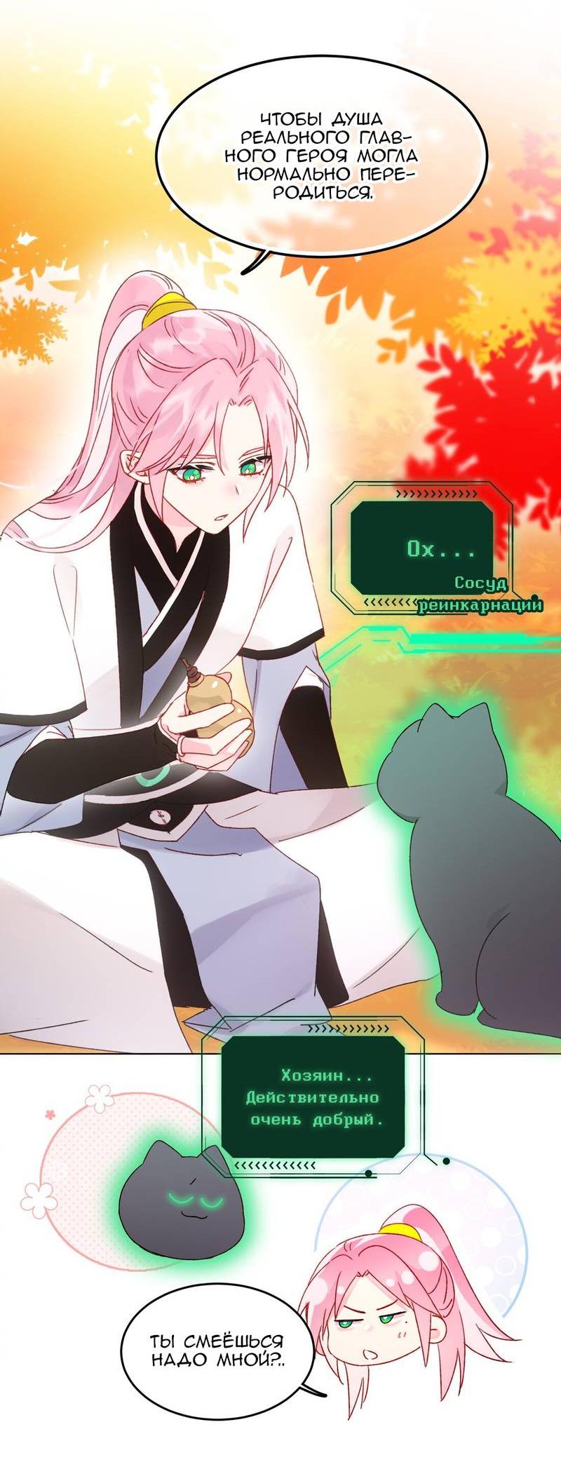 Манга Я хочу стать злодеем - Глава 122 Страница 11