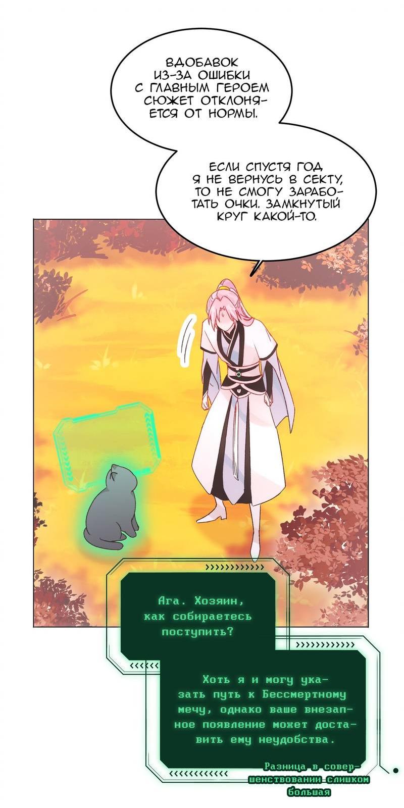 Манга Я хочу стать злодеем - Глава 122 Страница 15