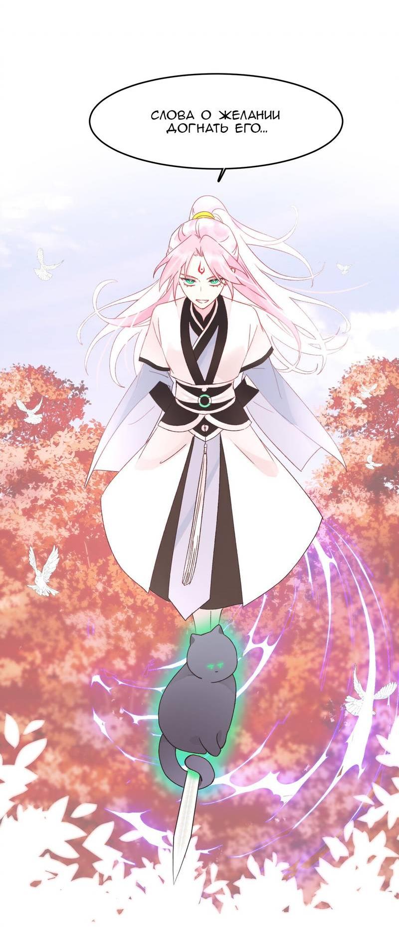 Манга Я хочу стать злодеем - Глава 122 Страница 20