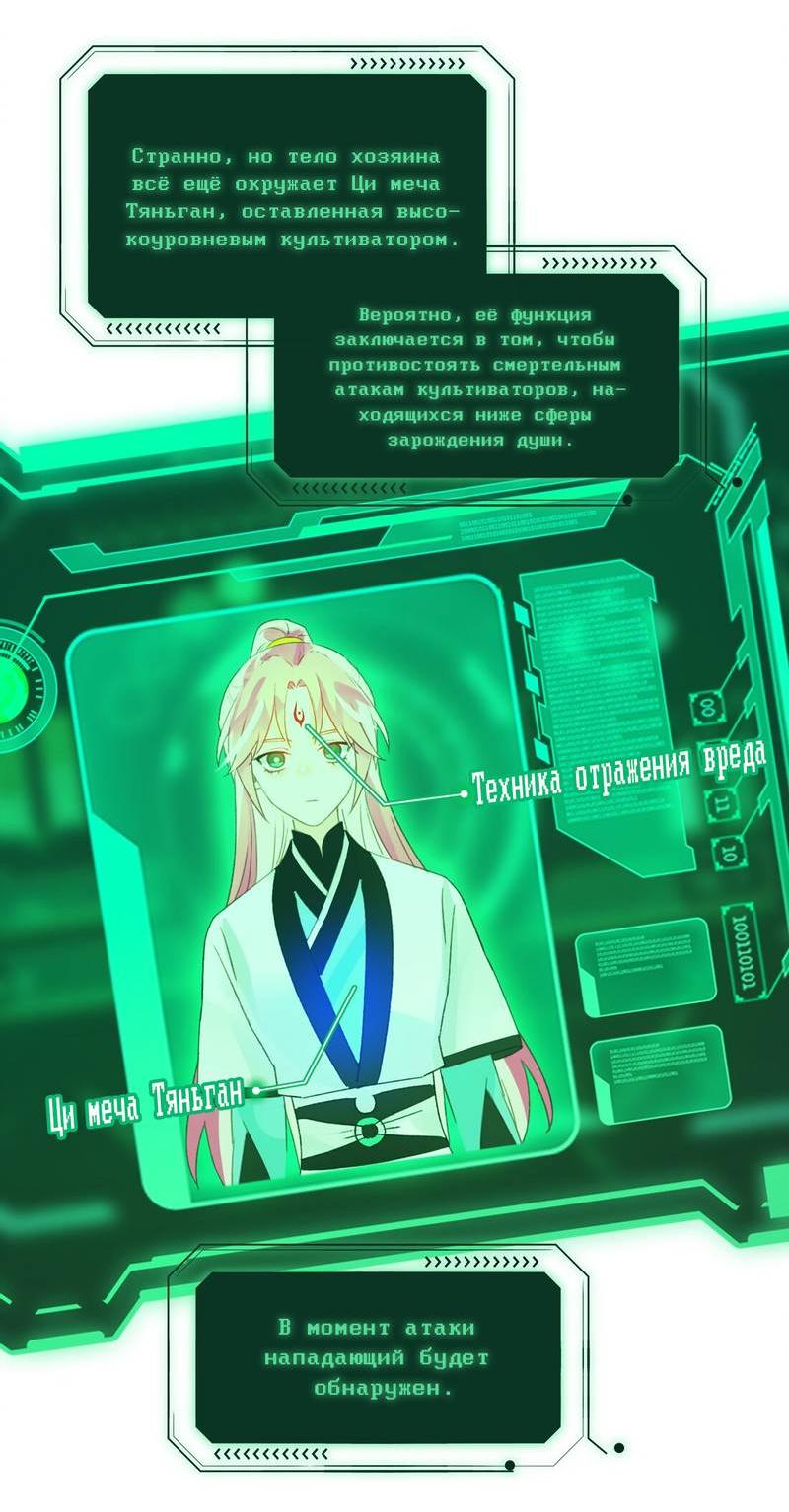 Манга Я хочу стать злодеем - Глава 121 Страница 23