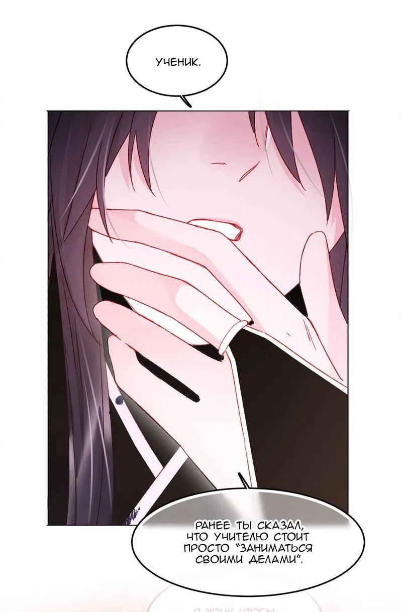 Манга Я хочу стать злодеем - Глава 121 Страница 8