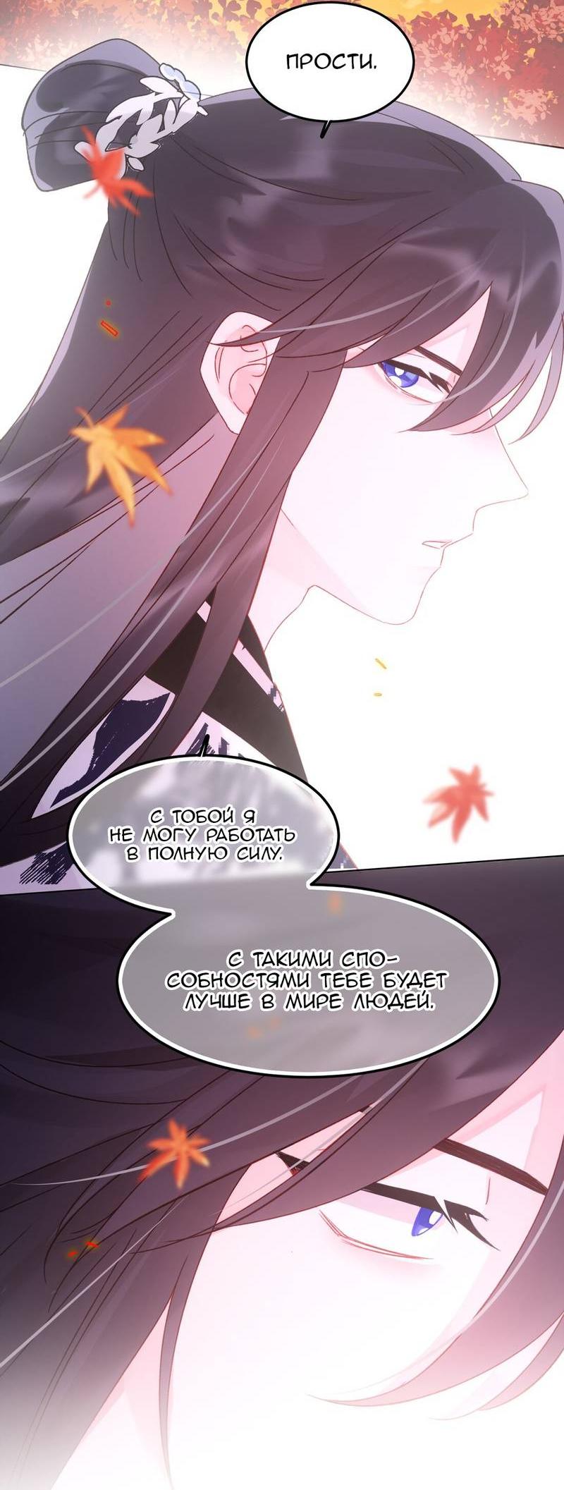 Манга Я хочу стать злодеем - Глава 121 Страница 16