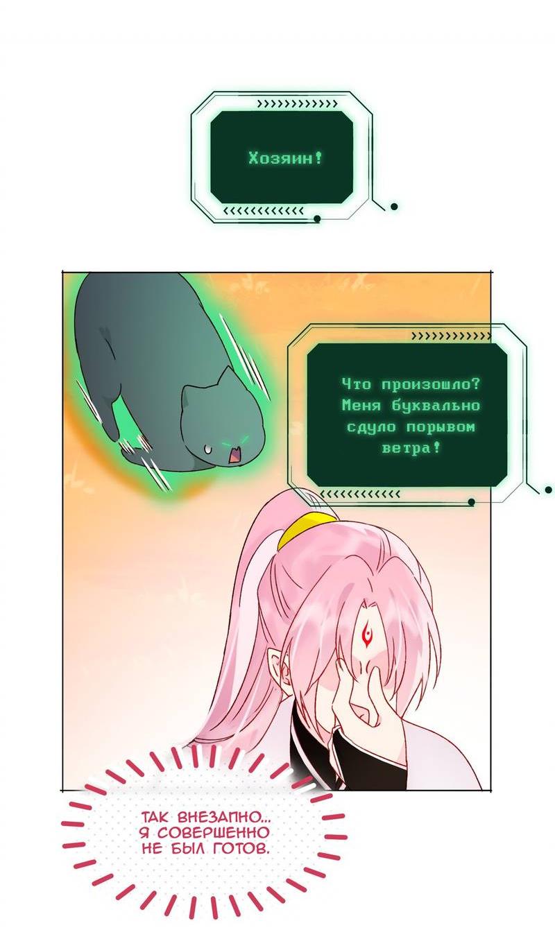 Манга Я хочу стать злодеем - Глава 121 Страница 19