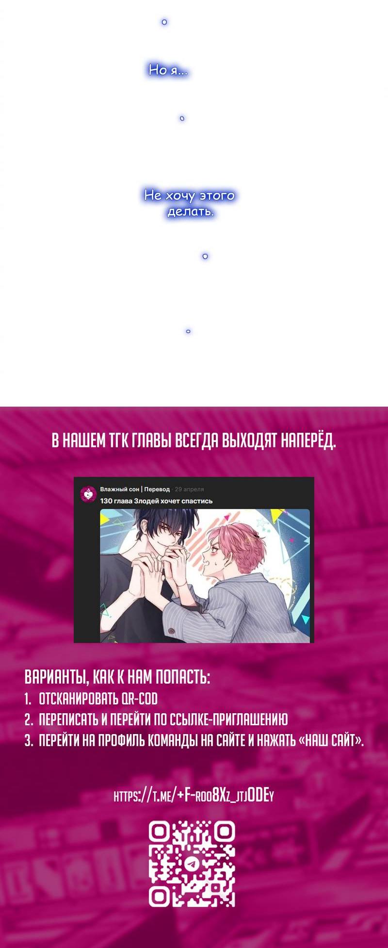 Манга Я хочу стать злодеем - Глава 121 Страница 37