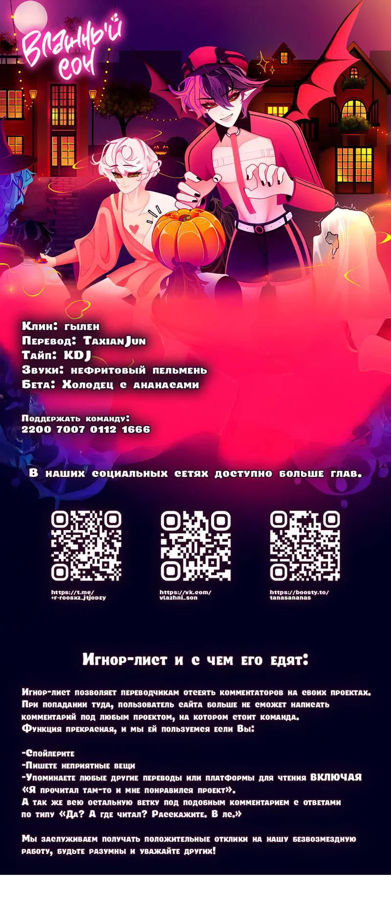 Манга Я хочу стать злодеем - Глава 121 Страница 1