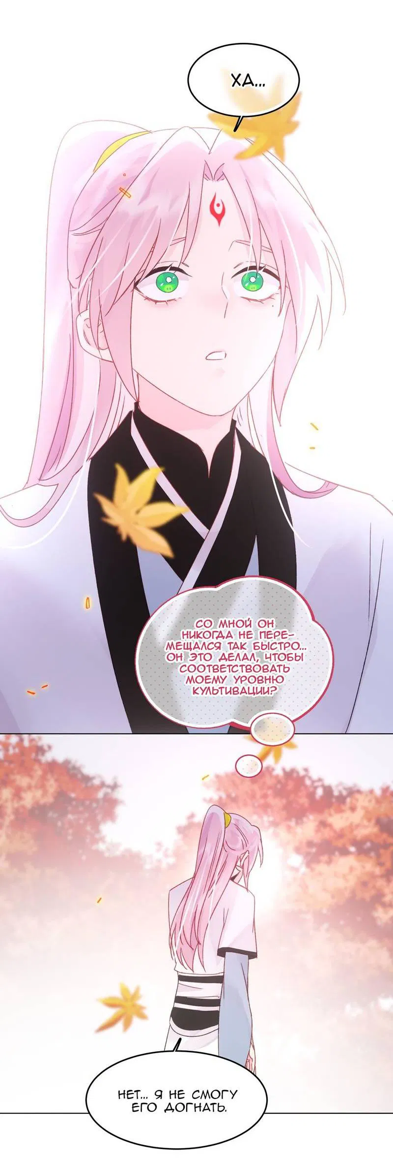 Манга Я хочу стать злодеем - Глава 121 Страница 18