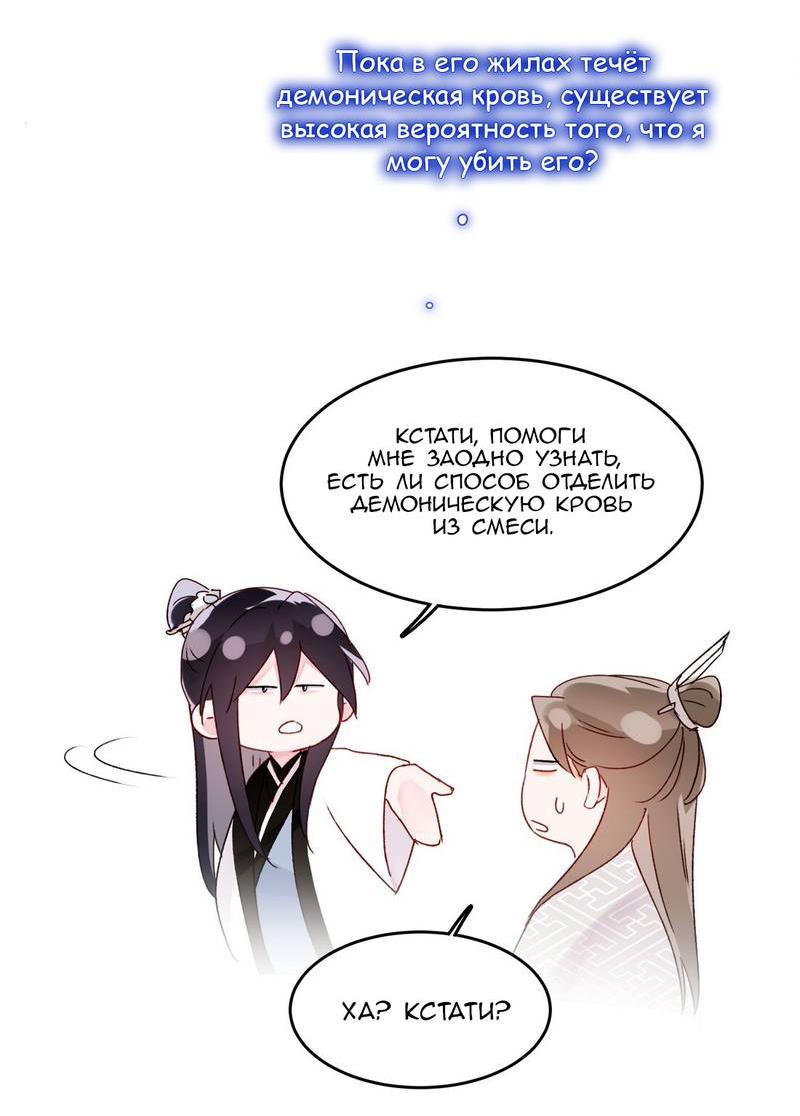Манга Я хочу стать злодеем - Глава 121 Страница 36